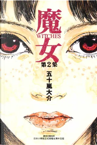 Books By 五十嵐大介 Anobii