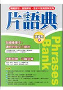 Pian yu dian = Phrases bank by Yaofei Zhang
