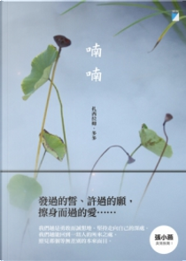 喃喃 by 扎西拉姆．多多