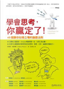 學會思考，你贏定了 by Anthony Weston, 安東尼．威思頓