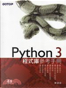 Python 3 程式庫參考手冊 by 陳建勳