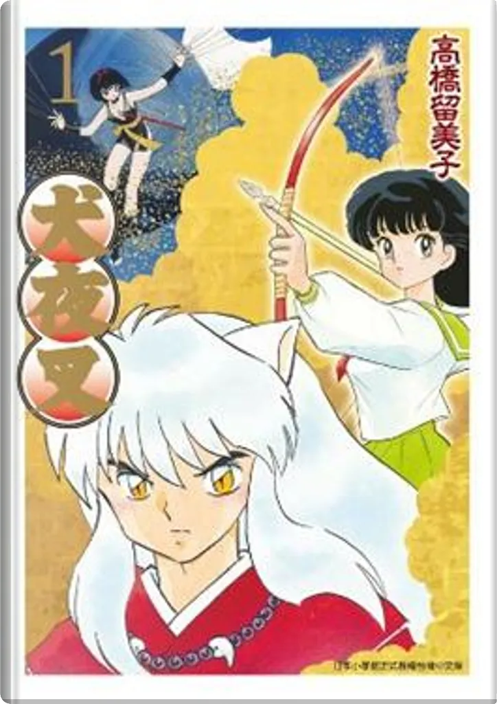 犬夜叉 01 By 高橋留美子 青文 Hardcover Anobii
