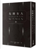 危險女人 下 by Caroline Spector, Diana Gabaldon, Diana Rowland, George R.R. Martin, Nancy Kress, Pat Cadigan, S. M. Stirling, Sam Sykes, Sherrilyn Kenyon