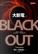 大斷電（上） by Marc Elsberg