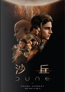 沙丘 by Frank Herbert