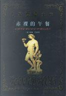 《赤裸的午餐》 by WilliamS.Burroughs, 威廉巴勒斯