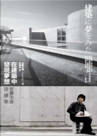 英文版 現代の茶室 - The Contemporary Teahouse by 安藤 忠雄