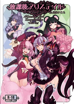 放課後アリステイル Monster Girl Encyclopedia Stories After School Alice Tale By ストレンジ Strange Comiket 87 Paperback Anobii