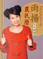 2008雨揚天天開運農民曆 by 雨揚居士