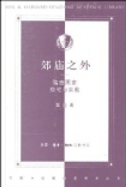 郊廟之外by 雷聞, 三聯書店(北京), Paperback - Anobii