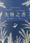 失物之書 by John Connolly