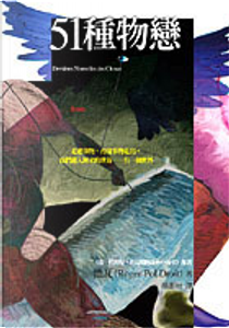 51種物戀 by Roger-Pol,Droit