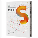 3S風潮 by Michael D. Smith, Rahul Telang