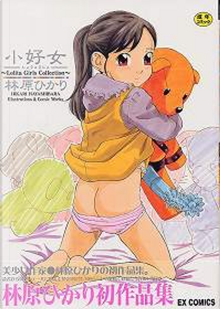 林原ひかり 小好女２ 