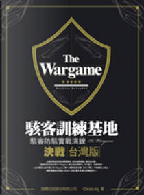 The Wargame 駭客訓練基地 by CHROOT.ORG