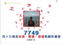 7749 by 周耀輝
