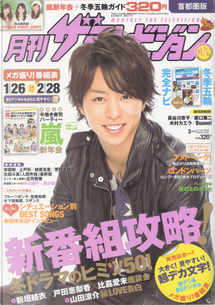 月刊　ザテレビジョン2010 月刊ザ・テレビジョン 嵐 首都圏版 2010年11月号 - メルカリ