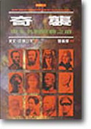 奇襲 by Bevin Alexander