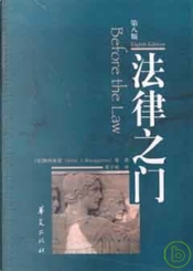 法律之门 by JohnJ.Bonsignore