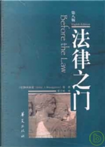 法律之门 by JohnJ.Bonsignore