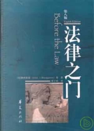 法律之门 by JohnJ.Bonsignore