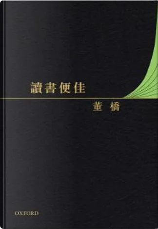 絕色by 董橋, Oxford, Hardcover - Anobii