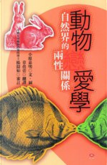 動物戀愛學 by 小原嘉明