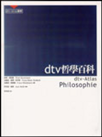 dtv哲學百科 by 彼得．昆茲曼, 法蘭茲—彼得．布卡特, 法蘭茲．魏德曼, 阿克瑟．維斯