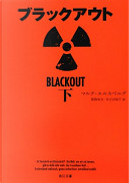ブラックアウト (下) by Marc Elsberg