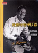 費曼物理學訣竅 by Richard P. Feynman, 拉夫•雷, 麥可?高利伯