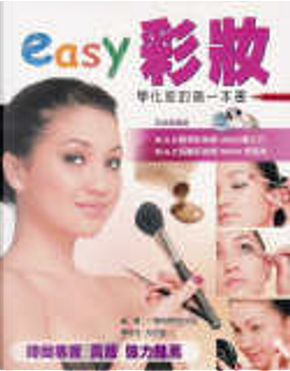 Easy彩妝 by 蔚蔚