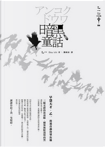 暗黑童話 by 乙一