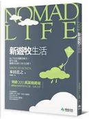 Nomad Life新遊牧生活 by 本田直之