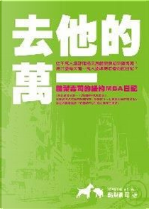去他的萬一 by 酪梨壽司
