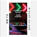 Ritratti in jazz by Haruki Murakami
