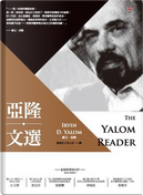 亞隆文選 by Irvin D. Yalom