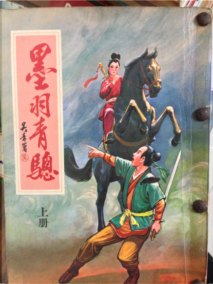 墨羽青驄上by 諸葛青雲, 皇鼎文化出版社, Paperback - Anobii