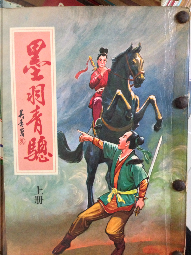 墨羽青驄上di 諸葛青雲, 皇鼎文化出版社, Paperback - Anobii