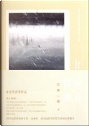 长日留痕 by 石黑一雄 长日留痕 by 石黑一雄
