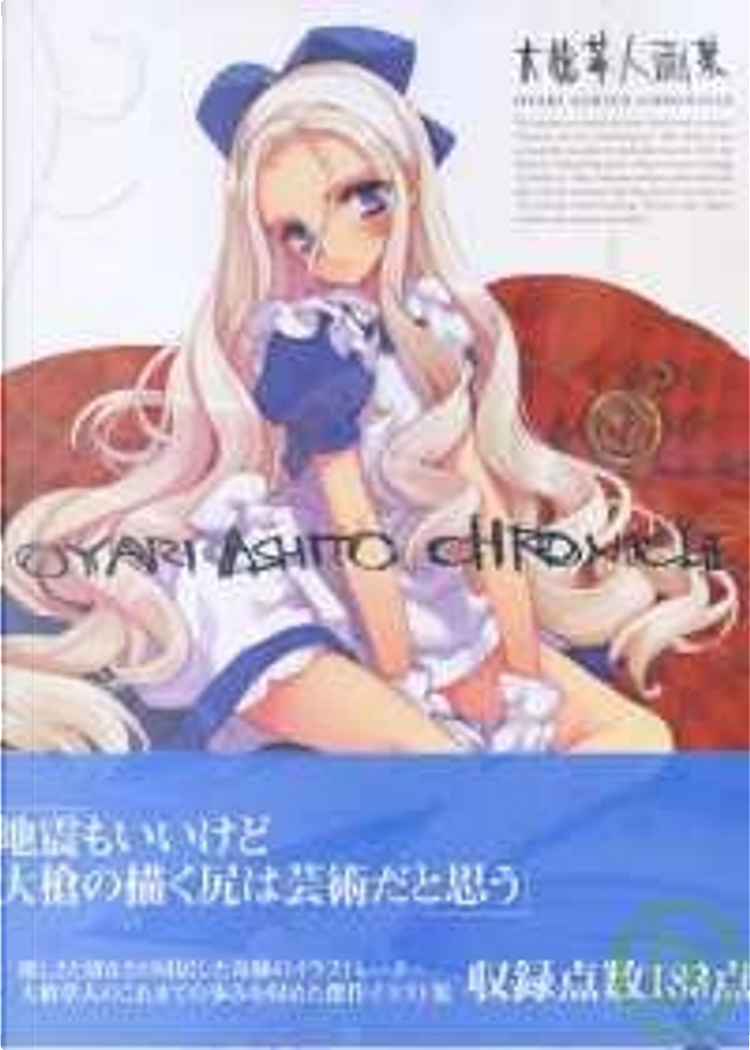 大槍葦人画集 Chronicle di 大槍葦人, 新紀元社, Cartonato per