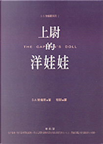 上尉的洋娃娃 by D. H. Lawrence