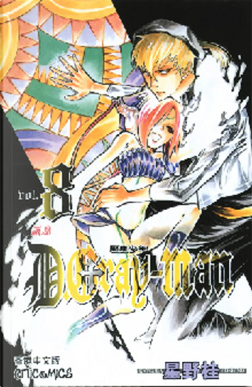 D Gray Man 驅魔少年8 By 星野桂 文化傳信有限公司 Paperback Anobii