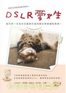 DSLR愛女生 by GSMBOY