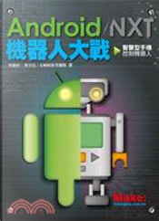 Android / NXT 機器人大戰 by CAVE教育團隊, 曾吉弘, 林毓祥