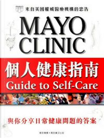 Mayo Clinic 個人健康指南 by Philip T. Hagen