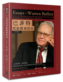 巴菲特寫給股東的信 by Lawrence A. Cunningham, Warren E. Buffett