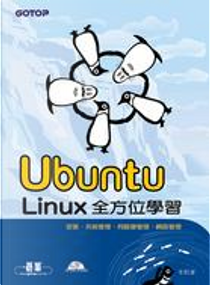 Ubuntu Linux 全方位學習 by 李蔚澤