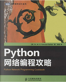 图灵程序设计丛书:Python网络编程攻略 by 萨卡尔 (Dr.M.O.Faruque Sarker)