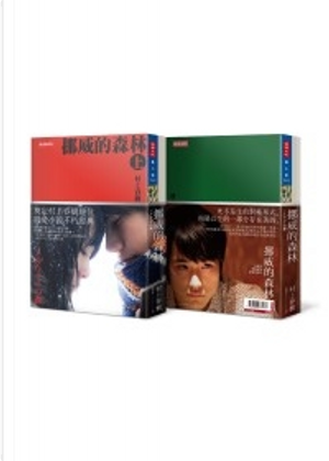 挪威的森林 by Haruki Murakami