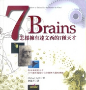 7 Brains by 邁可.葛柏 7 Brains by 邁可.葛柏
